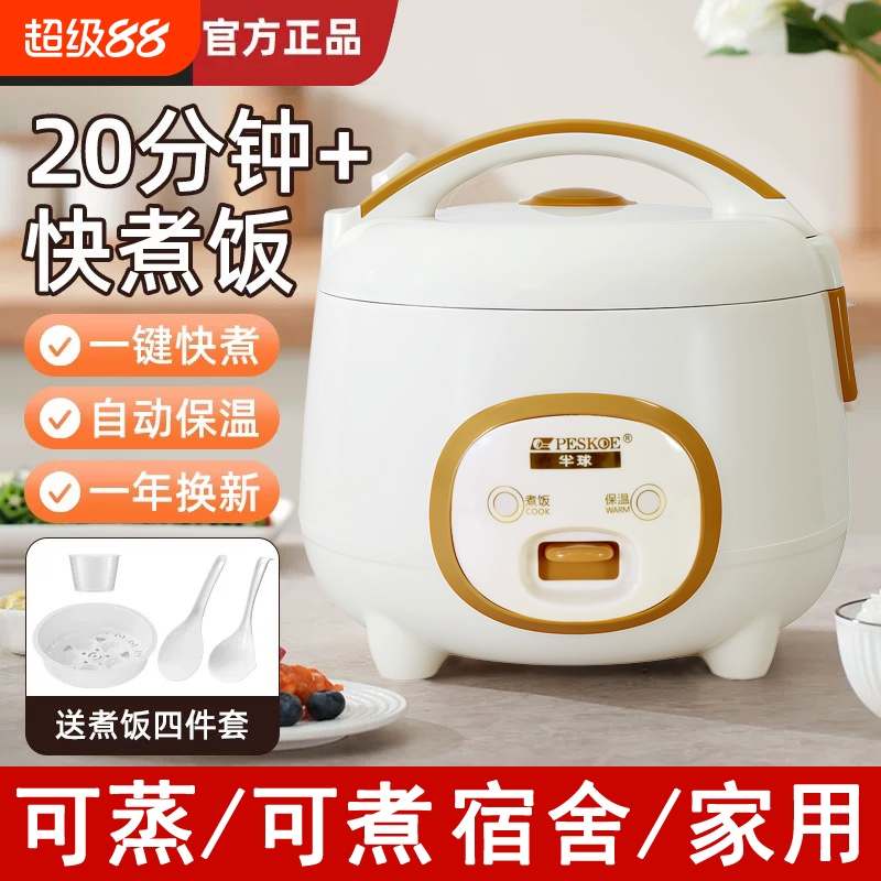 半球智能家用迷你电饭煲1-2-3-人