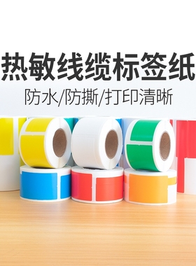 热敏线缆标签纸P刀型02F型移动通信机房网线不干胶打印纸安防光纤适用普贴50dc/51dc80璞趣德佟b3s标签机贴纸
