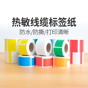 热敏线缆标签纸P刀型02F型移动通信机房网线不干胶打印纸安防光纤适用普贴50dc 51dc80璞趣德佟b3s标签机贴纸