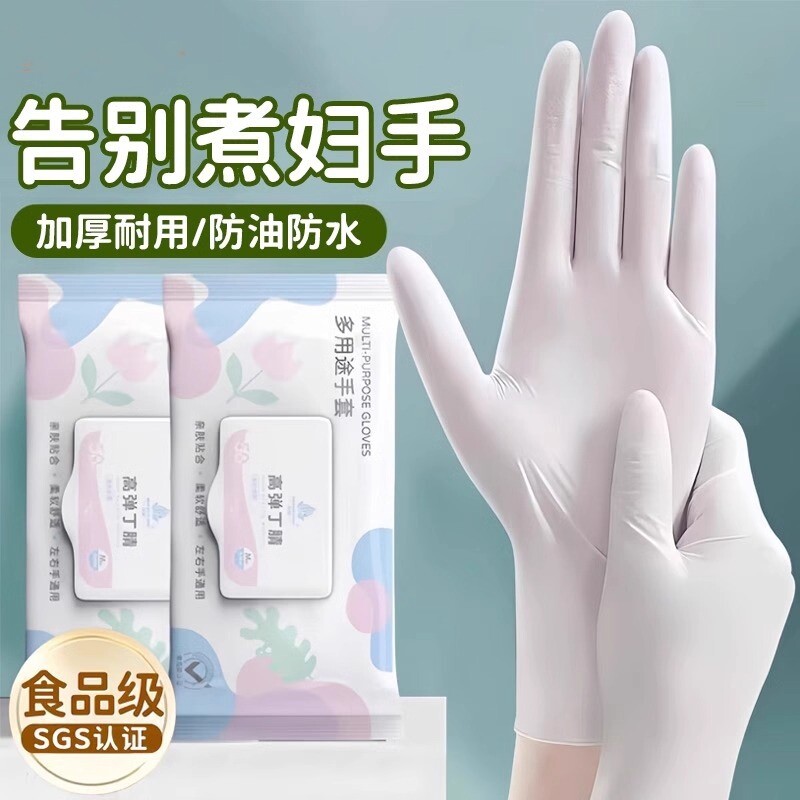 一次性丁腈手套家务洗碗厨房耐用乳胶橡胶食品级防水加长耐磨洗衣