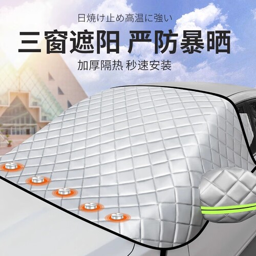汽车防晒隔热遮阳挡板前挡风玻璃遮阳帘伞隐私帘车衣车罩侧挡外置