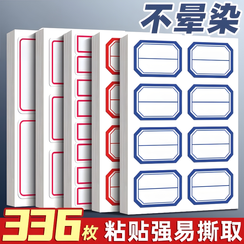 标签贴纸自粘不干胶便签纸标签纸手写名字防水标贴记号标记贴标签牌办公用品贴姓名便利贴分类纸口取纸价格