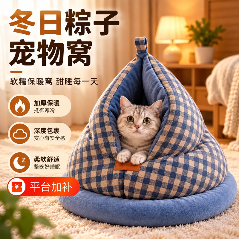 猫窝四季通用冬季保暖封闭式加厚不塌陷粽子安全窝可拆洗小型适合