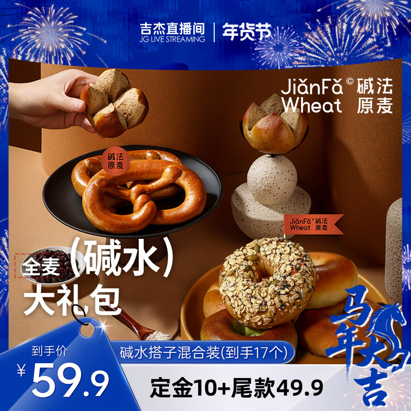 【吉杰直播间】超模神器碱法原麦全麦贝果三明治面包圈健康大礼包,粮油调味/速食/干货/烘焙,西式馅饼/芝士卷/三明治/汉堡,淘宝优惠券,粉丝福利购,淘宝优惠卷