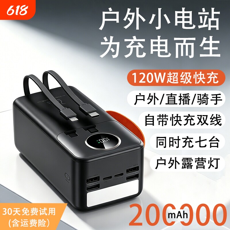 2026新款3C认证家庭户外大容量充电宝自带线超级快充20万直播外卖露营带灯移动电源高颜值