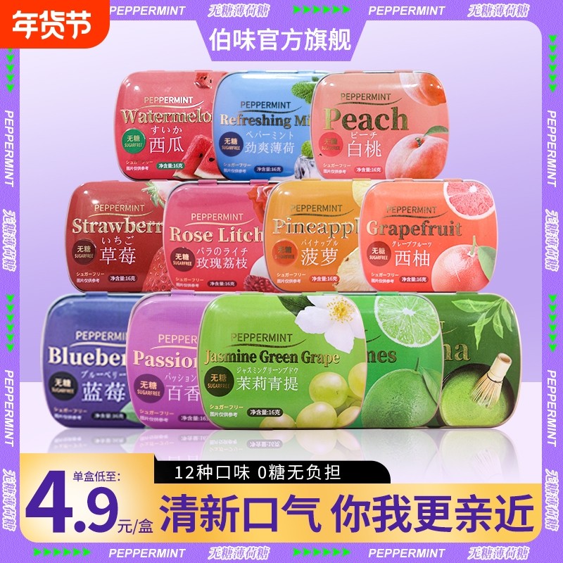 无糖薄荷糖铁盒装接吻糖果口香糖清新口气润喉糖网红小零食清凉