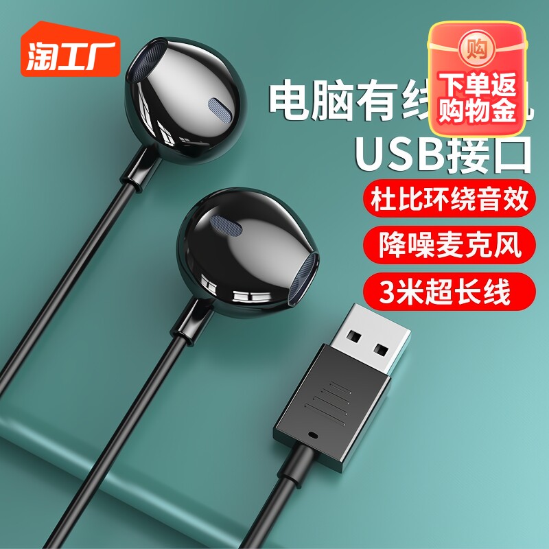 电脑耳机usb接口适用联想华硕笔记本入耳式台式机游戏k歌带麦音质使用感如何?