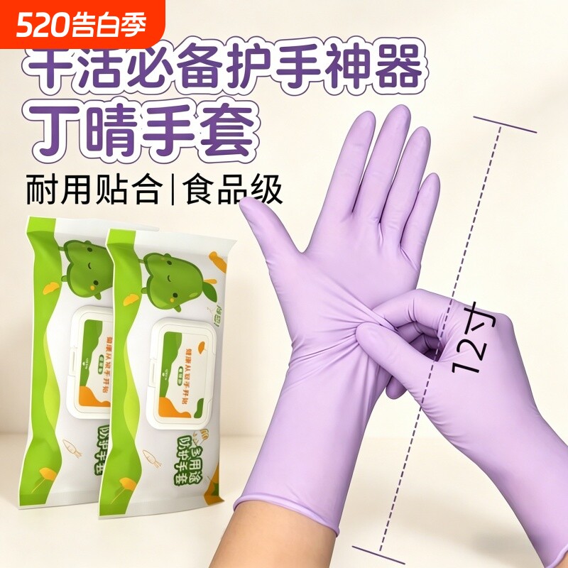 丁腈一次性手套乳胶家务厨房长款薄款耐用洗菜干活必备护手手套