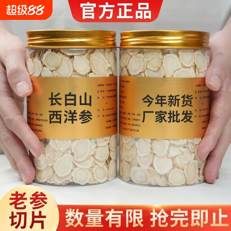 超管用长白山西洋参切片瓶装官方补气泡水党参无硫熏正宗年货健康 - 实物图
