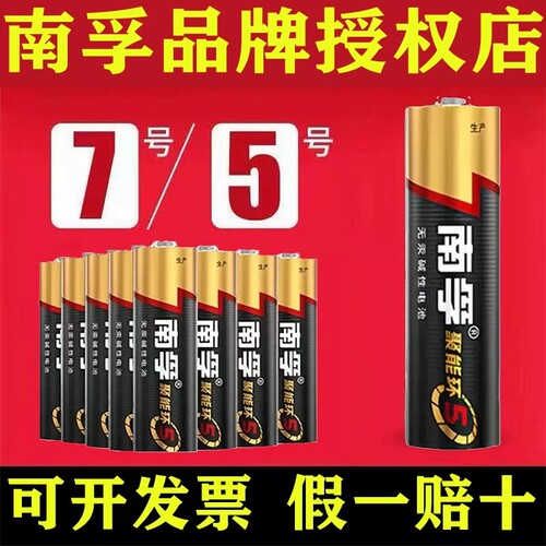 南孚5号7号电池聚能环5代耐用