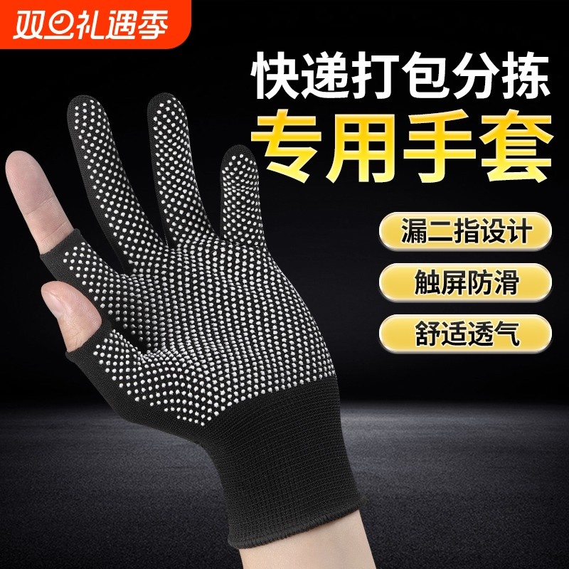 薄款打包手套快递员专用分拣耐磨劳保工作男女干活露二指骑行防滑