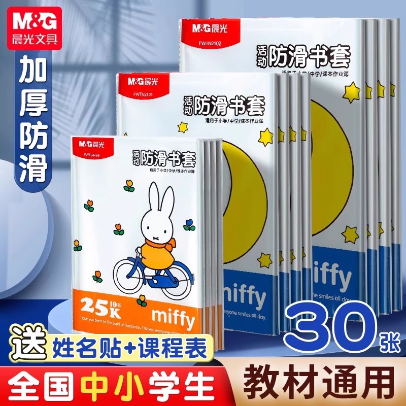晨光包书皮书套透明加厚防滑哑光小学生一年级书衣包书纸课本保护套二三四年级上册初中生专用a4书壳16k全套