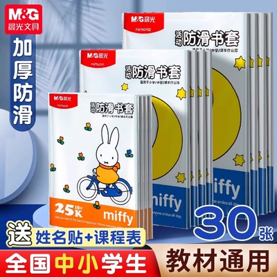 晨光包书皮书套透明加厚防滑哑光小学生一年级书衣包书纸课本保护套二三四年级上册初中生专用a4书壳16k全套