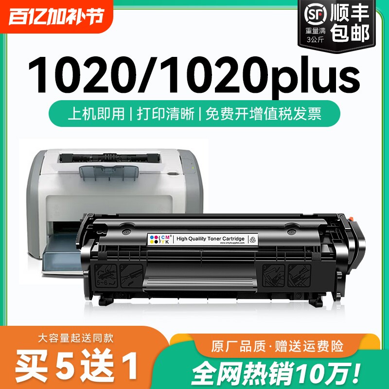 适用惠普1020硒鼓 惠普1020plus打印机墨盒碳粉 惠普Q2612A硒鼓 LaserJet 1020 plus碳粉盒2612a 12a晒鼓CMYK