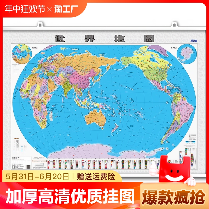 2023新版世界地图挂图1.1*0.8米教室书房办公室家用世界政区墙贴哑光膜不反光