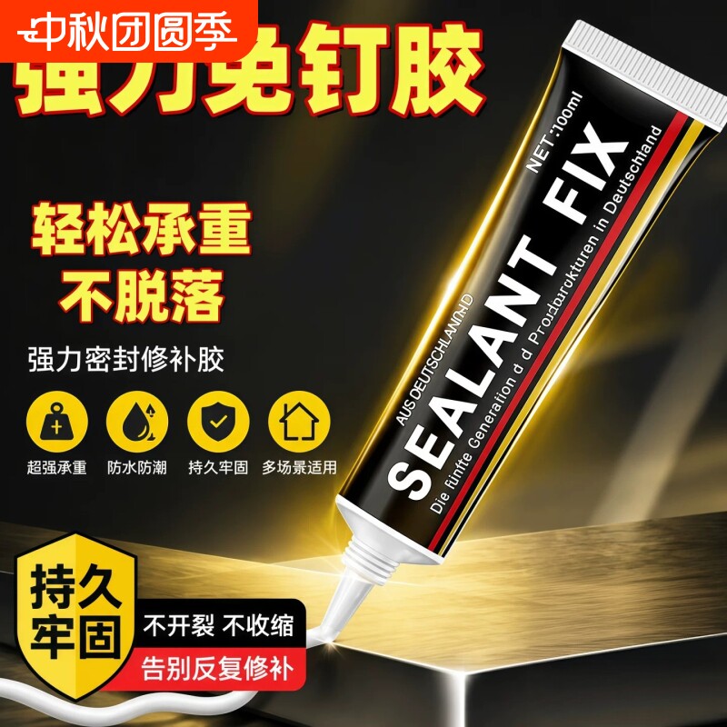 免钉胶强力粘墙|超1000次加购										