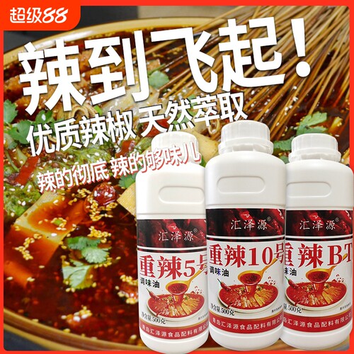 辣椒精商用变态Bt辣汇泽源高高浓
