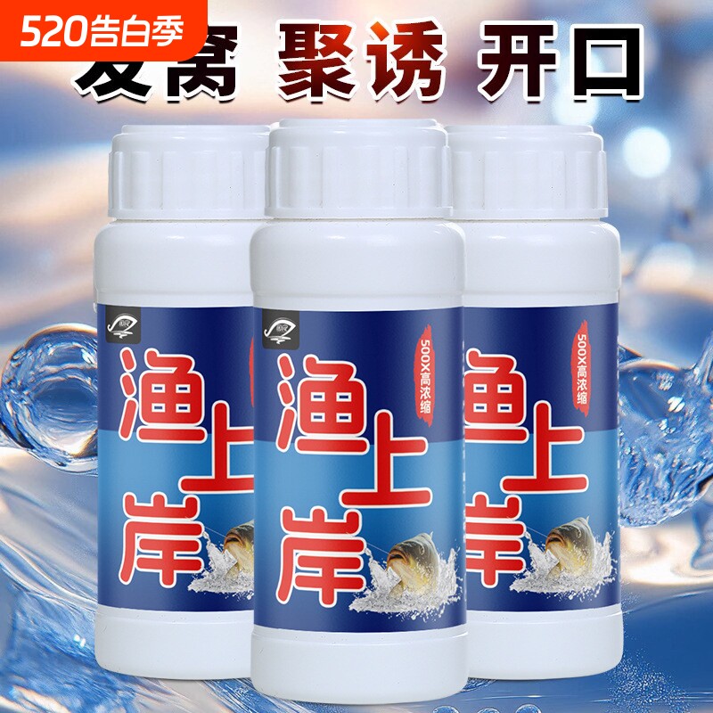 渔上岸钓鱼小药水鲫鲤草青罗非鲢鳙诱食鱼饵料窝料开口添加剂野钓