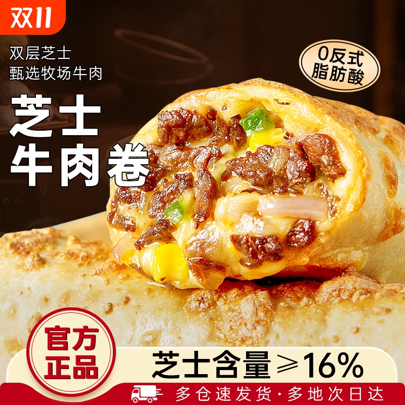 鲜恩滋芝士牛肉早餐披萨空气炸锅半成品食材烤拉丝鸡肉卷微波炉