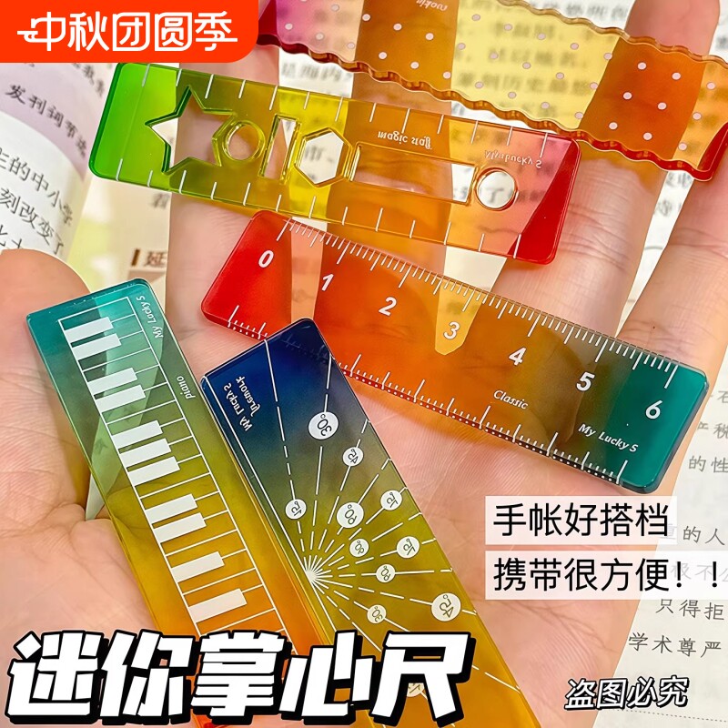 称心如意尺掌心尺糖果色m5手帐本迷你刻度尺透明波浪直尺子尺尺子手帐口袋便携渐变色彩虹钢琴猫咪图片