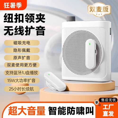 无线领夹式小蜜蜂扩音器教师专用上课麦克风大音量双麦克风喇叭