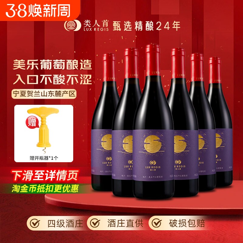 宁夏红酒 类人首皓月美乐橡木桶干红葡萄酒750ml*6支装 热卖年货