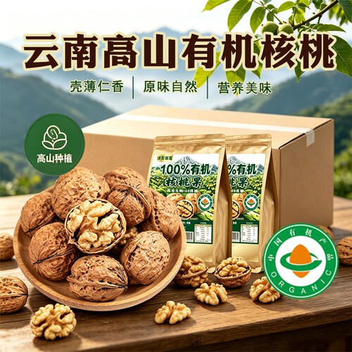 云南特产纸皮核桃生坚果新货自然