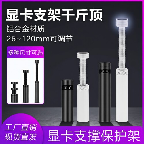 显卡支架固定伸缩显卡竖装支架支撑架磁吸短托架