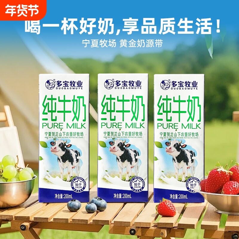 多宝家庭200ml*10盒3.3g优质营养儿童早餐学生蛋白电商礼