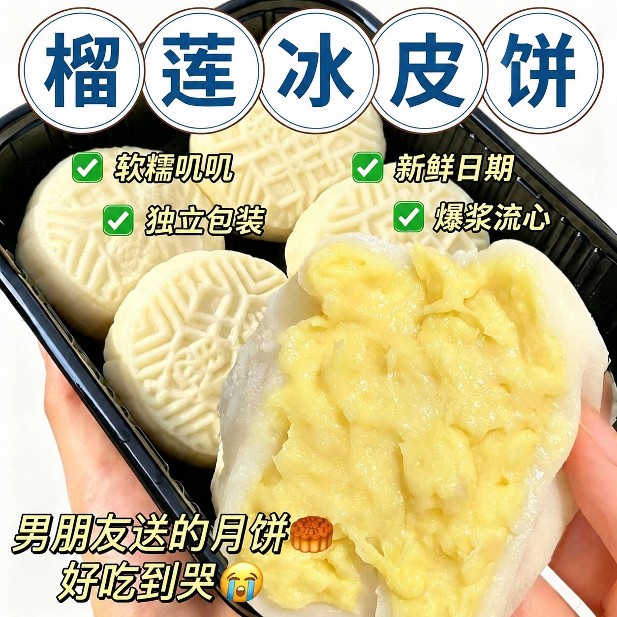 榴莲味冰皮月饼经典中秋零食休闲小吃爆浆流心Q弹糕点整箱批发