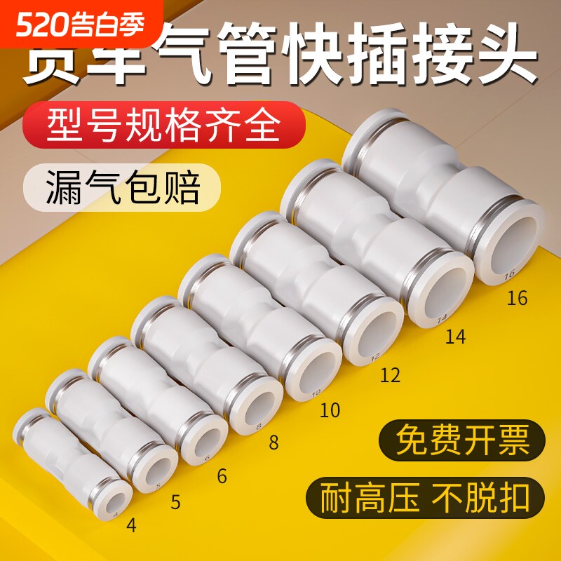 塑料快接头配件直通货车气管快插接头套装大全PU4/6/8/10/