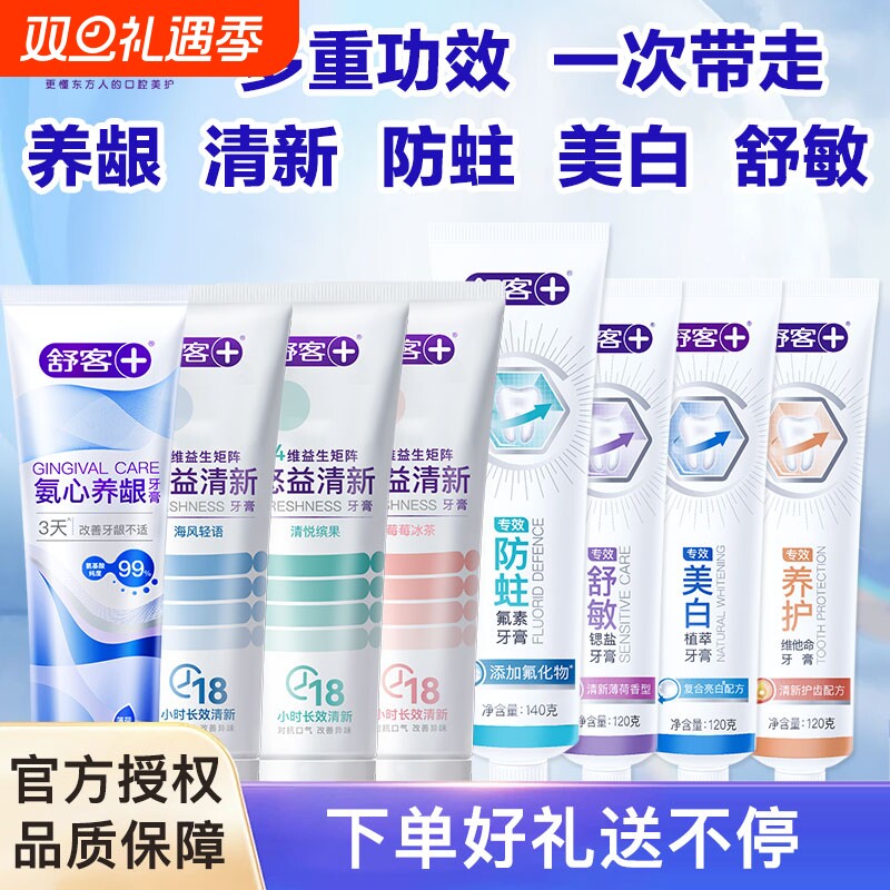 舒客专效牙膏防蛀美白舒敏护龈