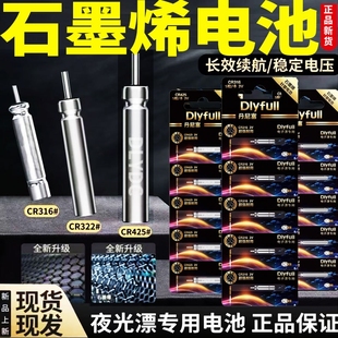 石墨烯夜光漂电池CR322 CR425通用CR316电子漂夜钓鱼漂浮漂新型