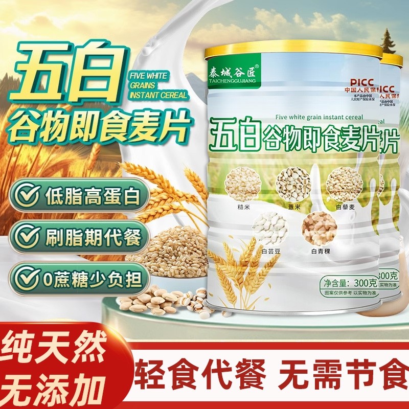 五白谷物即食麦片早餐代餐饱腹脂食品官方旗舰店正品燕麦片藜麦