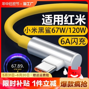 适用红米k40游戏增强版 闪充充电线67w瓦快充小米14note11pro手机6a小数点13专用弯头k50电竞版 数据线功率显示