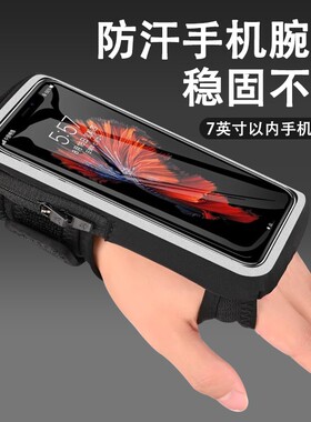 跑步臂包男女户外运动健身装备苹 果华为7英寸通用手机腕包防泼水