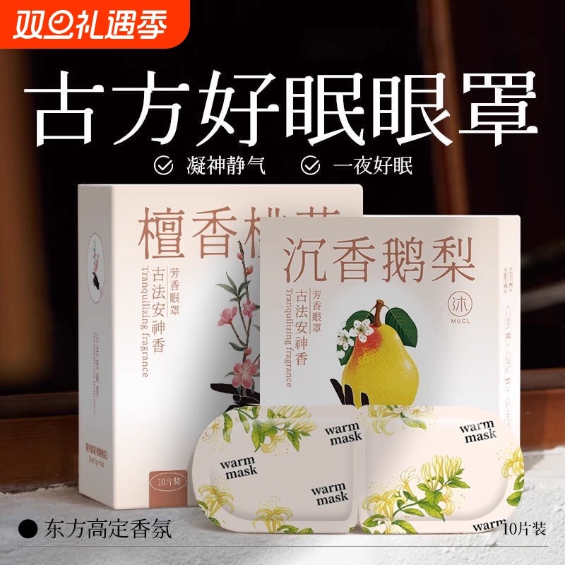 蒸汽眼罩缓解眼睛疲劳热敷学生睡眠遮光发热护眼贴加热蒸手眼部