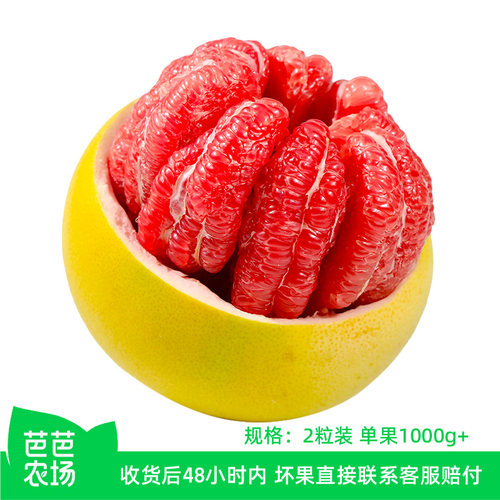 【芭芭农场兑换】红心蜜柚2粒装 单果1000g+
