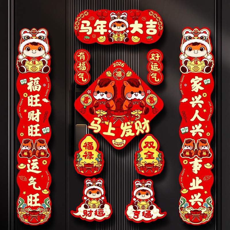 贺年2026马年新春对联磁吸春联新款新年过年春节福字门贴门联装饰,节庆用品/礼品,对联,淘宝优惠券,粉丝福利购,淘宝优惠卷
