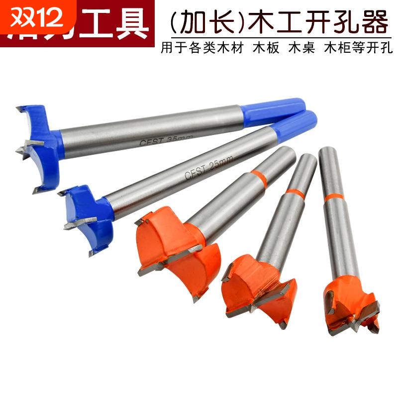 木工开孔器加长型木板门板石膏板塑料打孔扩孔器钻头电钻木材