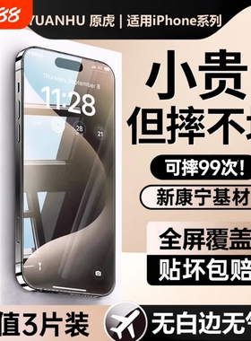 手机膜适用苹果17promax钢化膜iPhone16pro15/14新款12贴膜11全屏覆盖15pro防尘xr防窥ip17防指纹高清标准