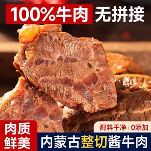 内蒙古草原特产原切牛腿肉五香卤味酱牛肉真空包装 开袋即食下酒菜