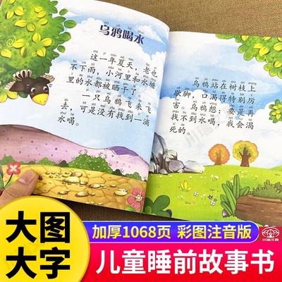 简短小故事阅读绘本一年级学前幼儿学前班带拼音儿童故事书乌鸦喝水大班中班小班注音版课外书必读经典漫画书全书冒险名著启蒙成长