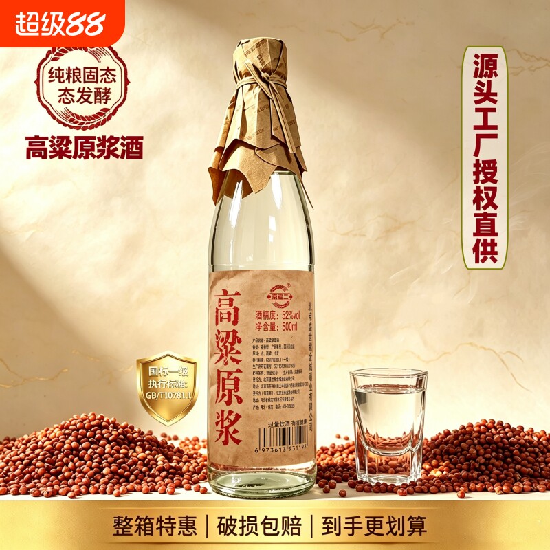 52度高度酒纯粮正品高梁酒发酵口粮酒红高粱原浆酒粗粮酒浓香型