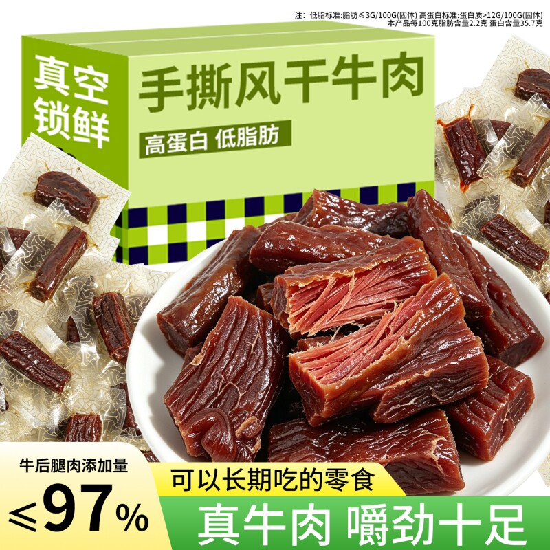 内蒙古特产手撕风干牛肉干卡脂健身肥解馋零食品独立包装好吃辣味