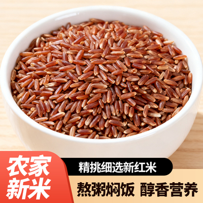 当季红米5斤农家自种无染色无添加易煮烂五谷杂粮糙米饭营养谷物
