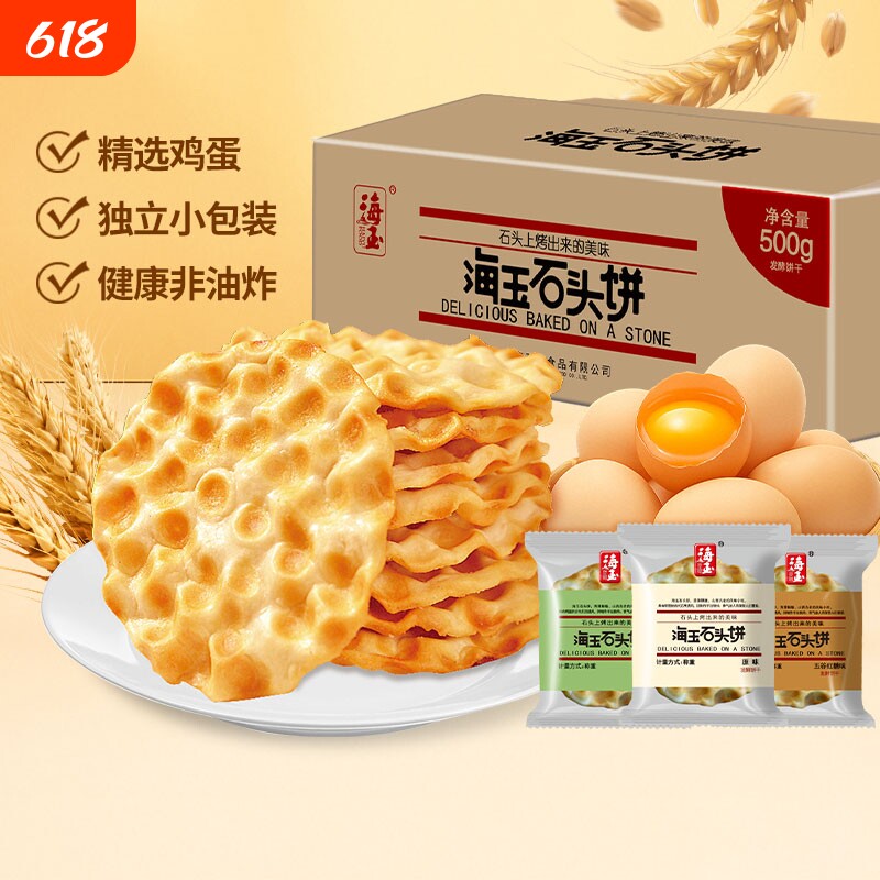 海玉大石头饼干山西特产石子头馍零食烤馍小吃红糖原味鸡蛋酥脆