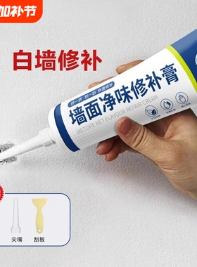 补墙膏墙面修补神器白色墙壁墙体裂缝修复家用防水防霉腻子膏白墙