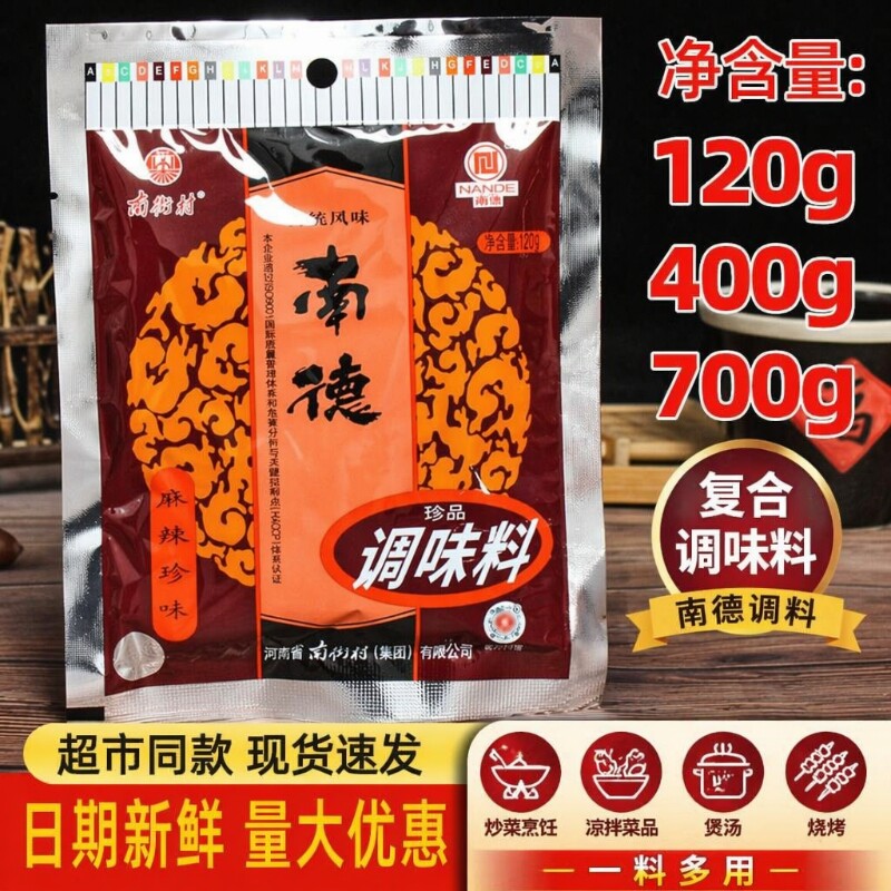 南德调味料120g750g家用炒菜南街村调料麻辣鲜烧烤粉撒料复合味精