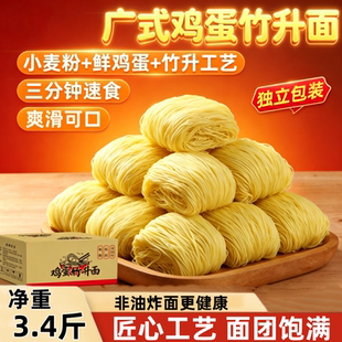 广式竹升面3.4斤非油炸细面挂面云吞面独立包装面团整箱低脂鸡蛋